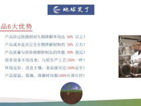 BADP自然全生物降解塑料的产品6大优势